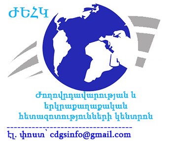 ԺԵՀԿ logo